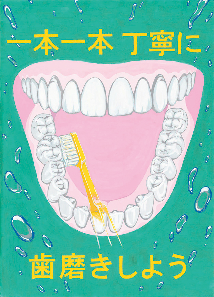 歯 口の健康に関する図画 ポスターコンクール 受賞作品 コンクール 日本学校歯科医会