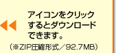 アイコンをクリックしてください