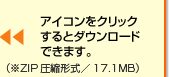 アイコンをクリックしてください