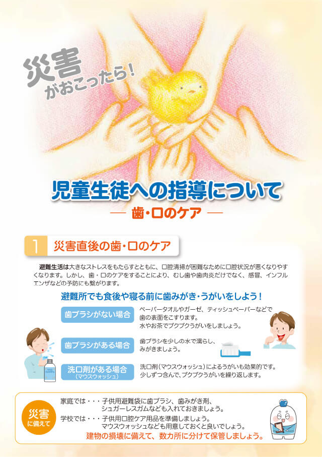 災害がおこったら！児童生徒への指導について表紙