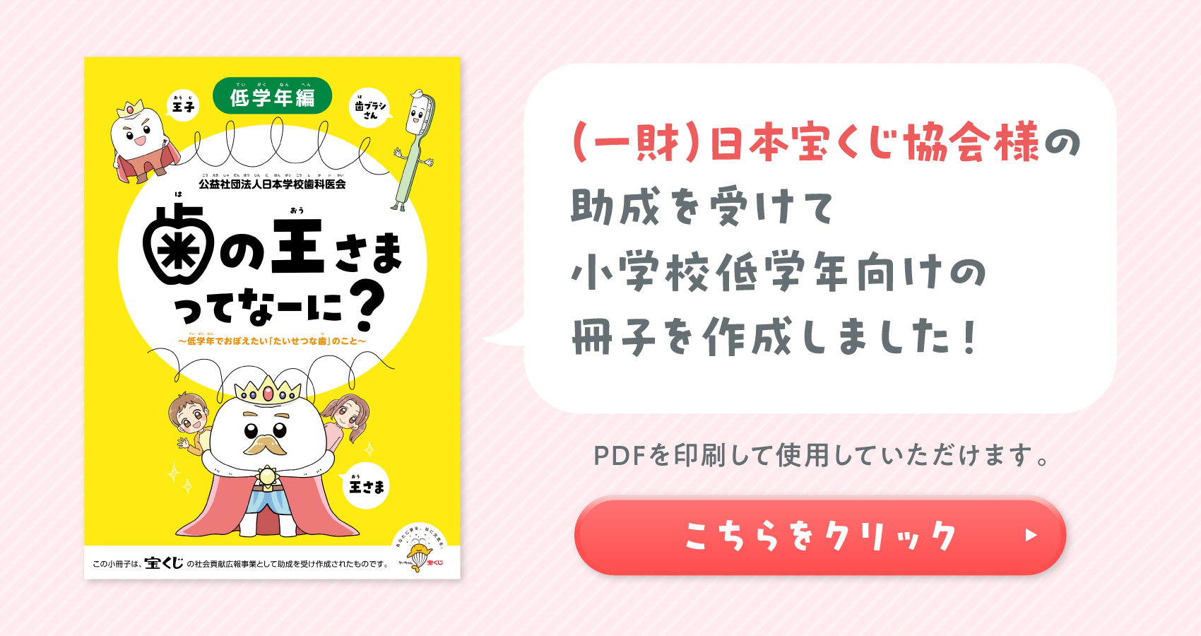 歯の王さまについて詳しくはこちら