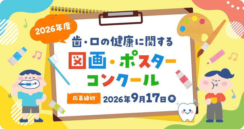 2026年度図画ポスターコンクール